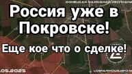 Р0ССИЯ УЖЕ В П0КР0ВСКЕ! Еще кое что о сделке
