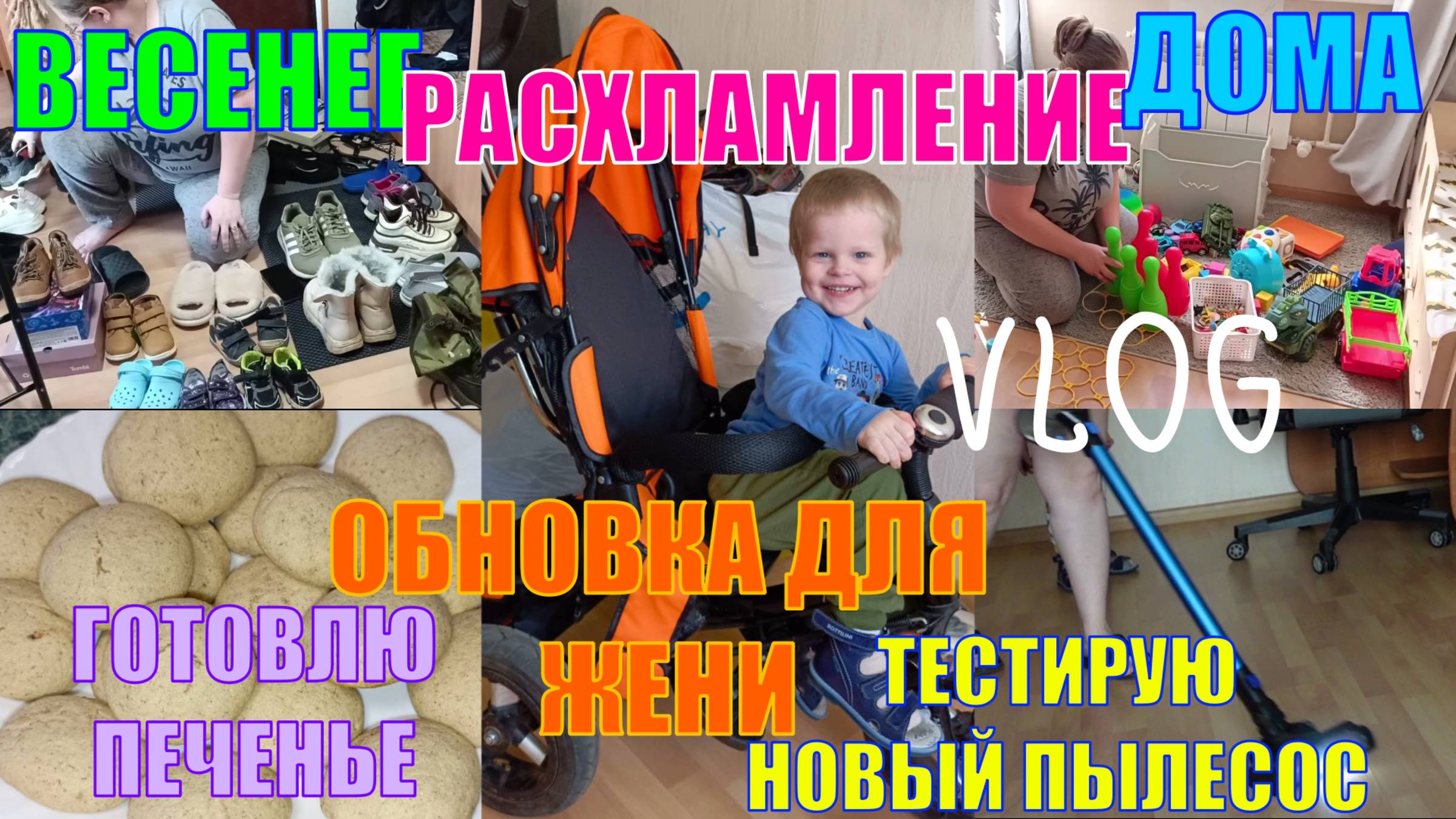 АПРЕЛЬСКИЙ ВЛОГ. ВЕСЕНЕЕ РАСХЛАМЛЕНИЕ ДОМА ПРОДОЛЖАЕТСЯ! ГОТОВКА, ПРОГУЛКИ. У нас новая гостья!
