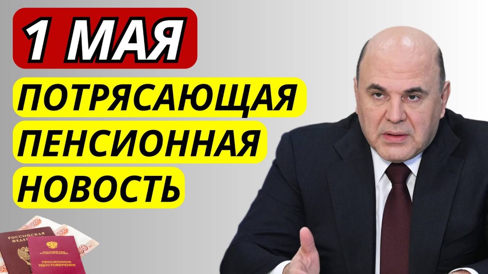 Индексация пенсий в 2025 — кому повысят и на сколько?