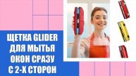 Как мыть большие окна