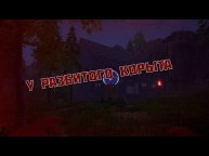 The Front У разбитого корыта