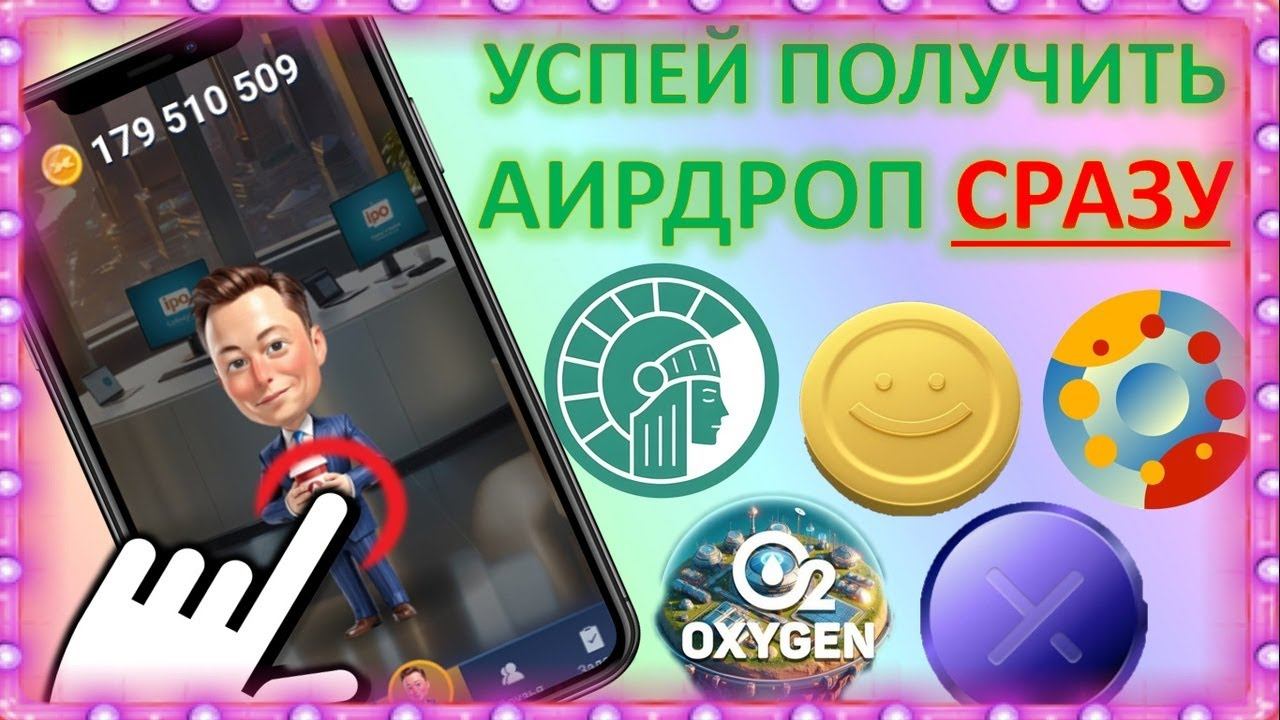 АИРДРОП 10 ПРОЕКТОВ СКОРО — Athene / oxygen miner / x empire / xgram / PocketFi / Simple coin
