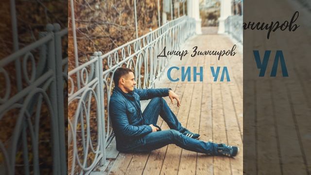 Кайтам, очып кайтам
