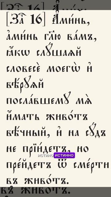 Слушающий слово Мое