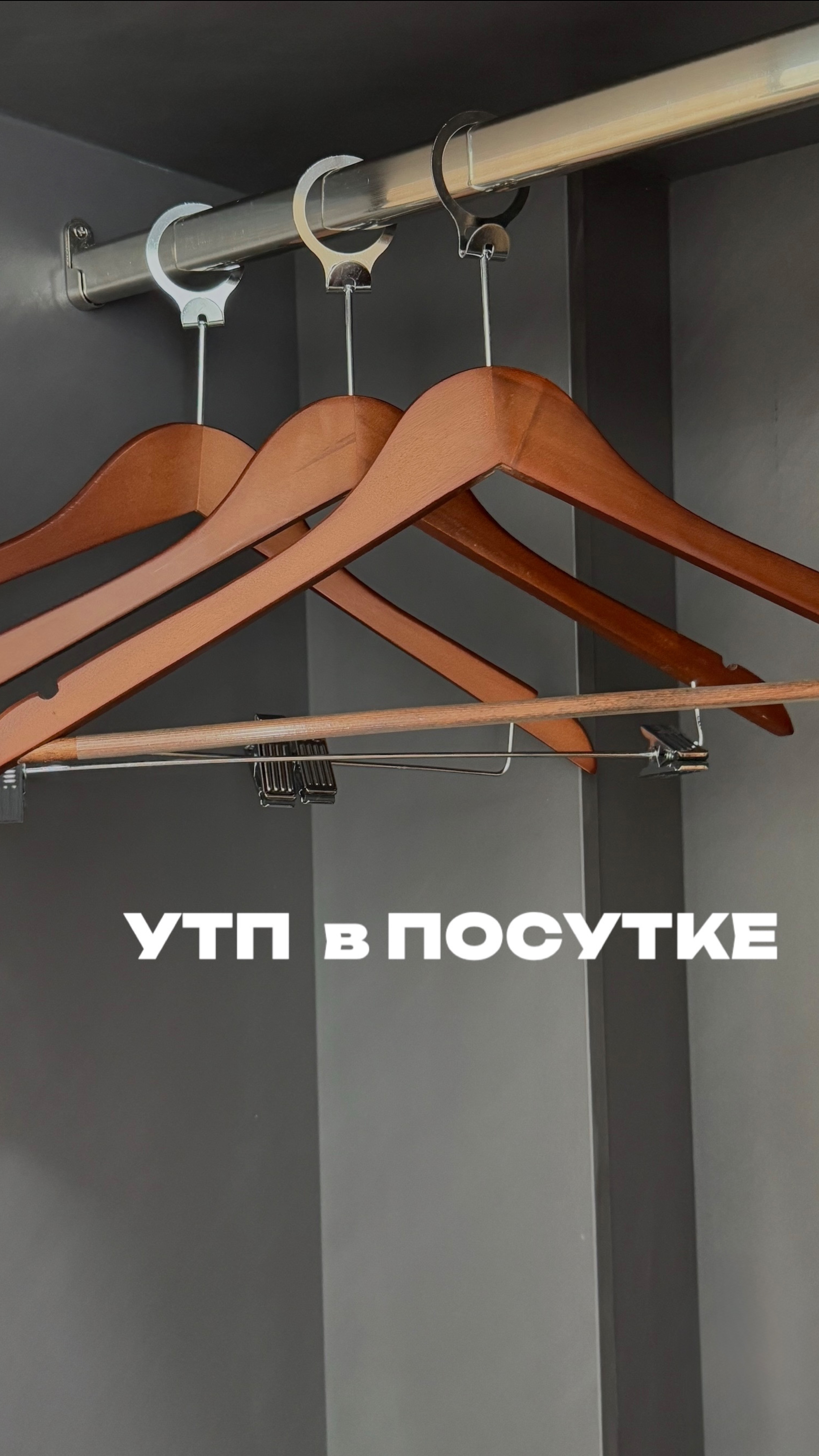 УТП В ПОСУТКЕ↘️