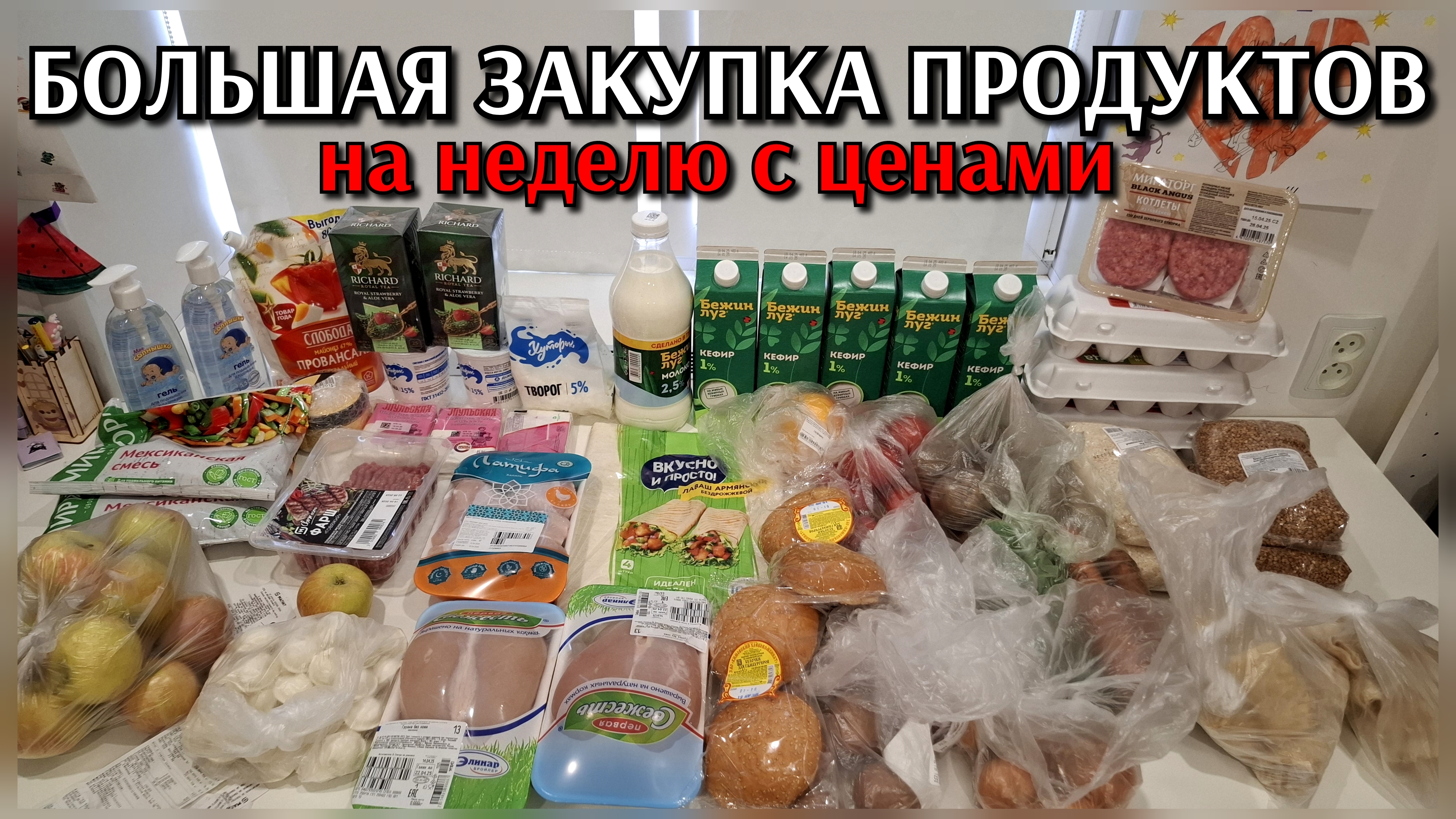 #12 закупка продуктов в канун пасхи для семьи 5000р