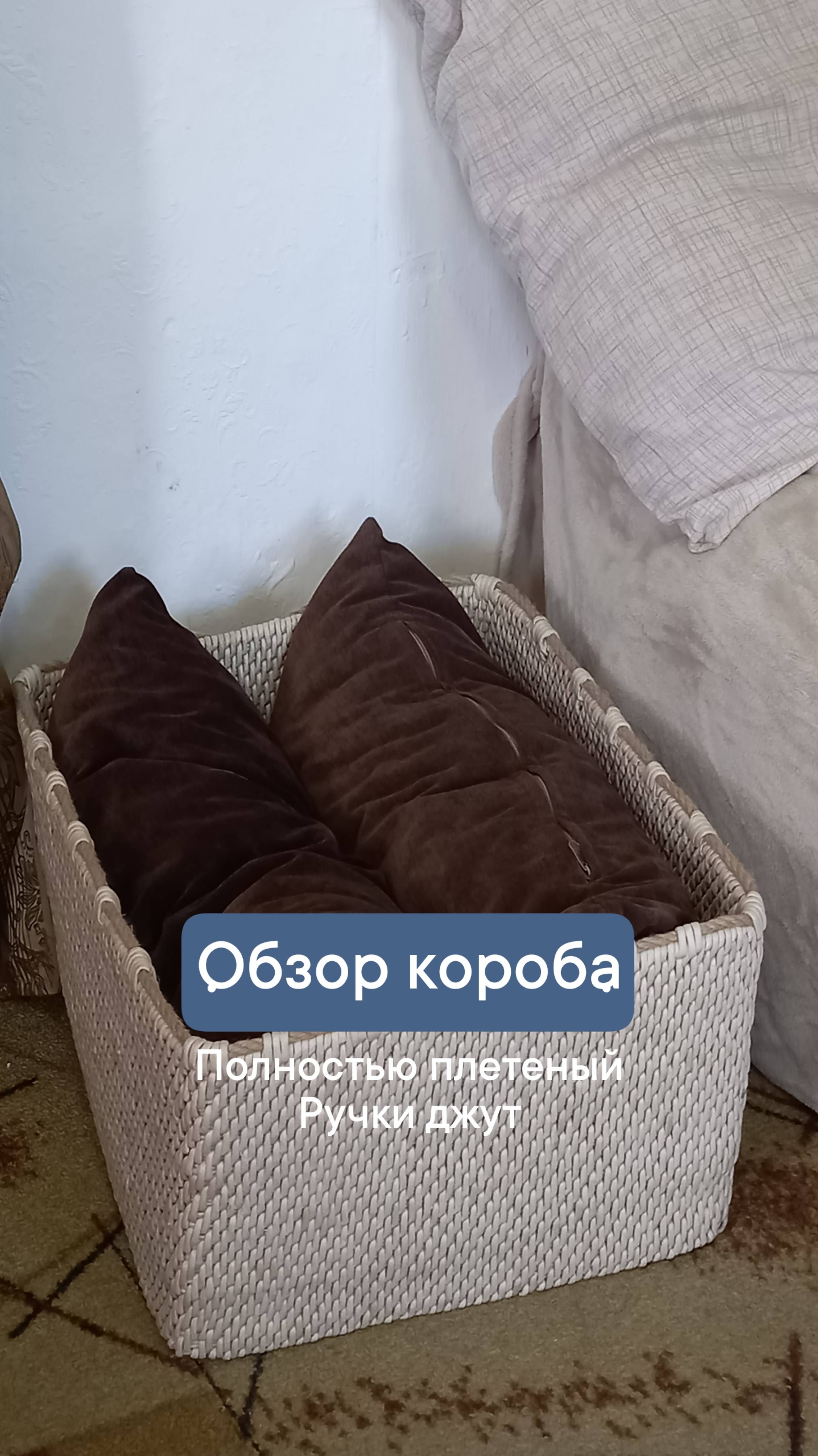 Обзор плетеной корзины из бумажной лозы.Корзина для хранения белья,подушек,пледа.