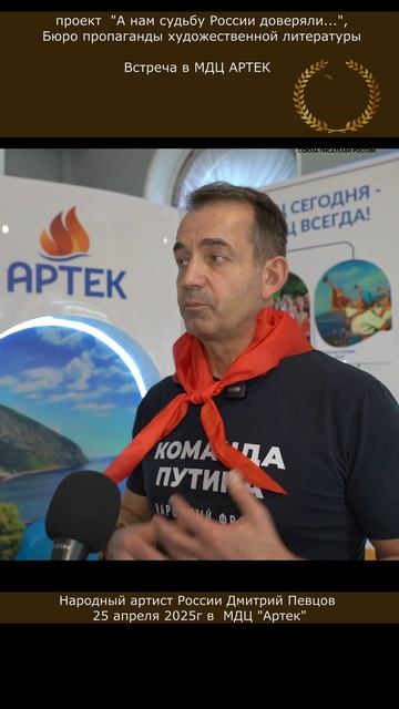 Детей нельзя обмануть... Дмитрий Певцов в Артеке , апрель 2025г
