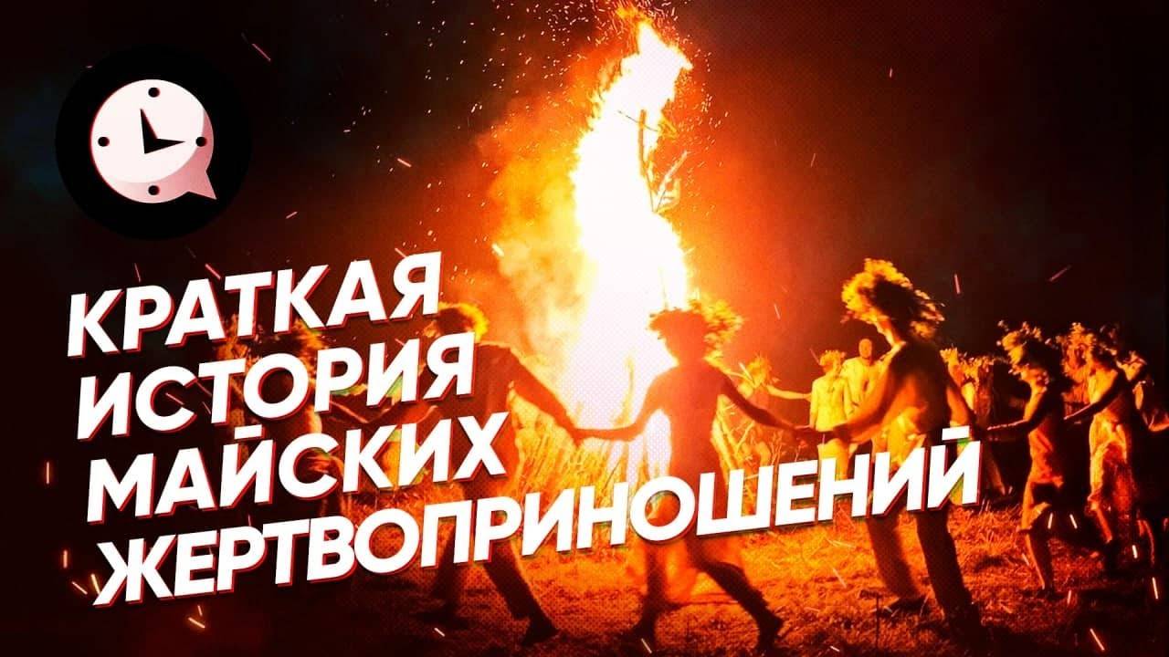 КРАТКАЯ ИСТОРИЯ 1 МАЯ: Как отмечали начало весны наши предки