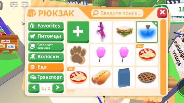трейжу ф и р зелье в adopt me!