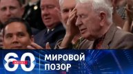 60 минут260 минут 01.05.2025г выпуск онлайн в HD