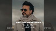 Муин - Delam Shekaste
