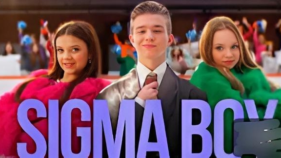 сигма бой оригинал