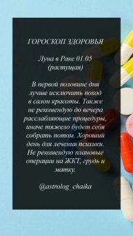 Астрологический прогноз на каждый день 1 мая 2025