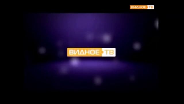 Заставка телеканала "Видное ТВ"