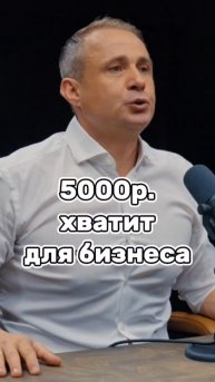 5000р. хватит чтобы открыть бизнес #оскархартманн #бизнес #заработок #мотивация #цель #видеорутуб
