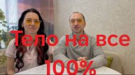 Натуральный стиль.
Марафон Тело на все 100.
промокод id 869507 Vilavi