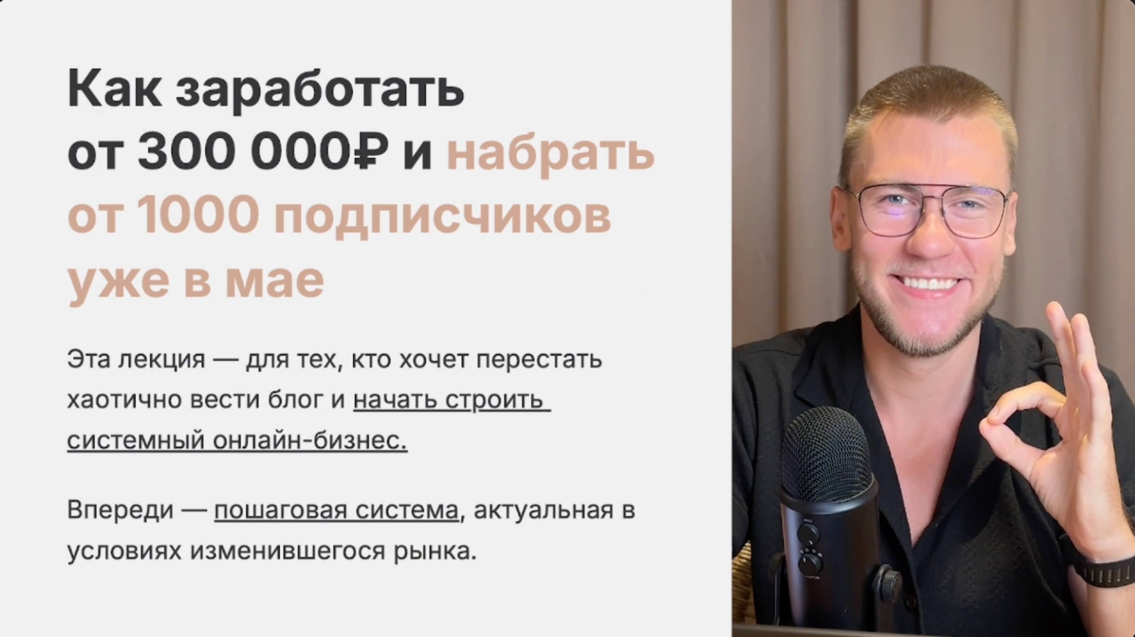 Как заработать на блоге от 300к и набрать от 1000 подписчиков в 2025 году