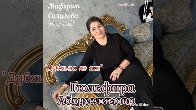Гюльфира Абдуселимова !👍(Дубхьна яв яш) 👍💃💃💃💃🌹🌹🌹🔥🔥🔥🔥🌹🌹🌹