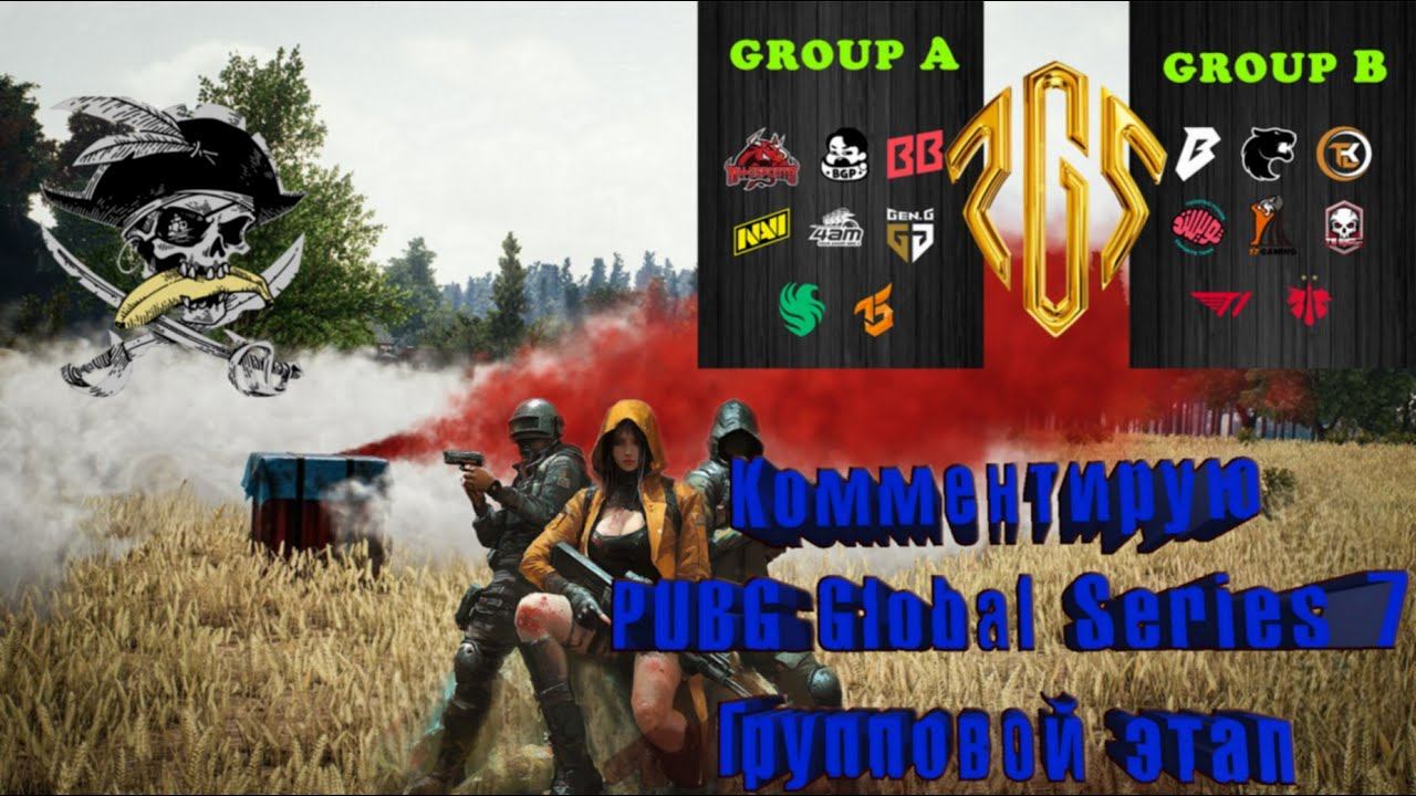 КОММЕНТИРУЮ PUBG GLOBAL SERIES 7 ● ГРУППОВОЙ ЭТАП ● ГРУППЫ A+B ● PUBG ESPORTS