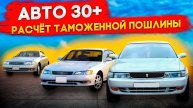 Автомобили которые можно привезти старше 30 лет Считаем автомобили с правым рулем. Авто с аукционов