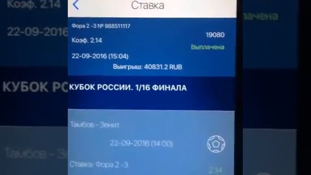 Реальные ставки на спорт