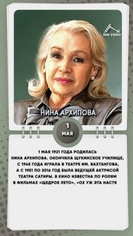 1 мая 1921 года родилась Нина Архипова Советская актриса театра и кино.