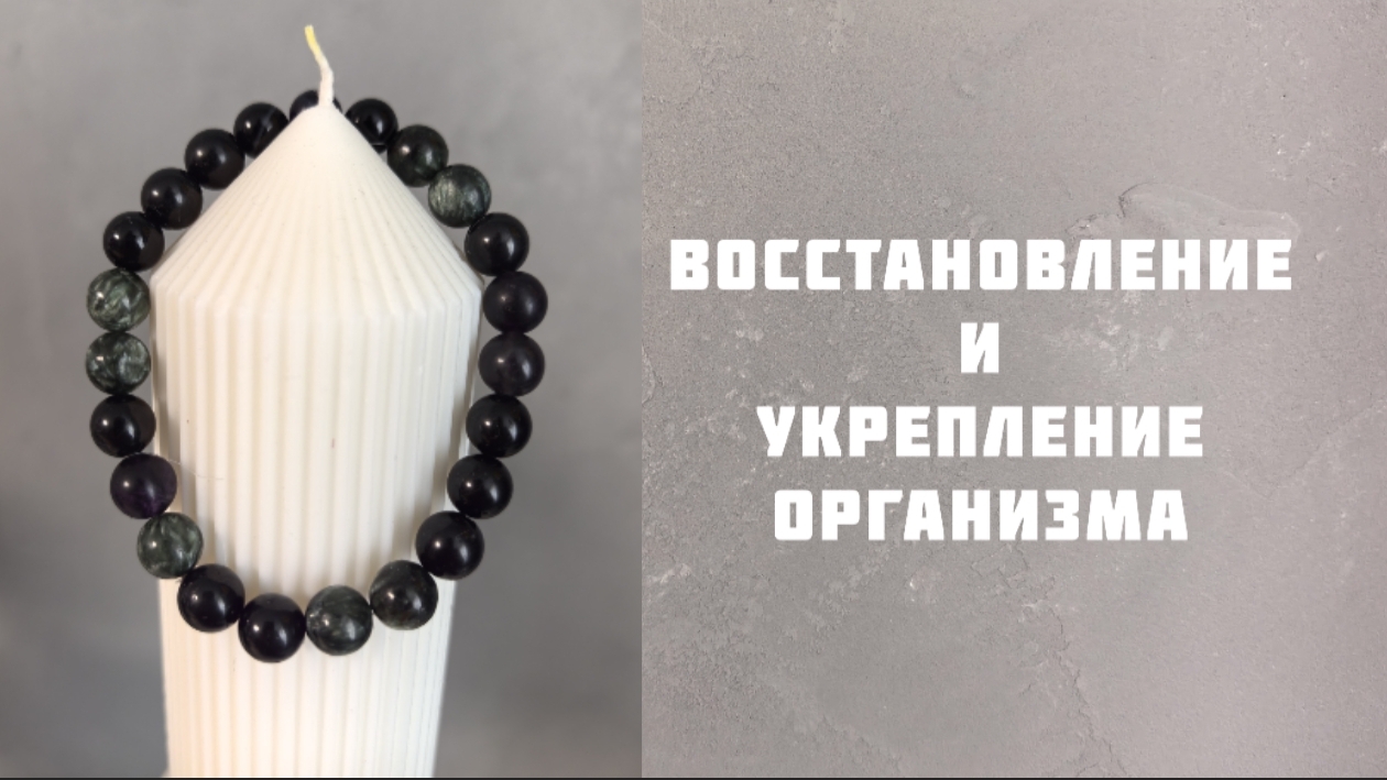 Серафинит и нуумит. Восстановление и укрепление.