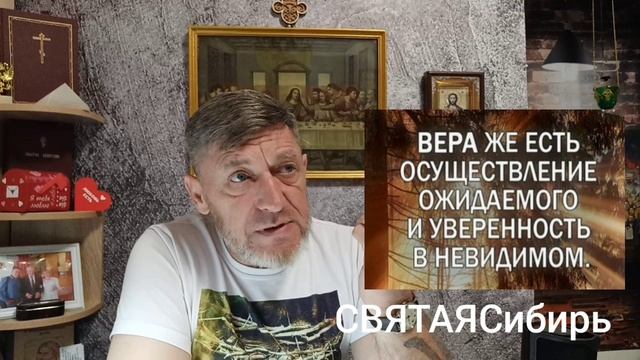ВЕРА - УВЕРЕННОСТЬ и ОСУЩЕСТВЛЕНИЕ ОЖИДАЕМОГО | МЫ и БОГ | ИгорьКОСТРОВОЙ