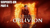 The Elder Scrolls 4: Oblivion Remastered (ПРОДОЛЖИМ!) #4