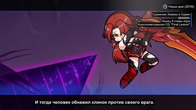 Honkai Impact Тimeline rus sub