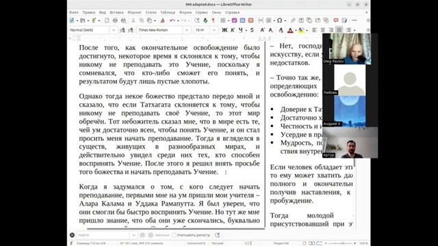 Беседа по сутте МН85 Удовольствие через боль Условия успеха в Восьмеричном Пути