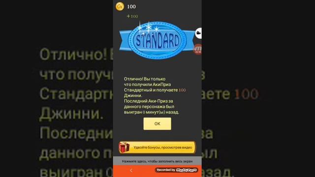 Проверяю игру Акинатор