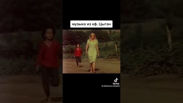 музыка из к/ф цыган