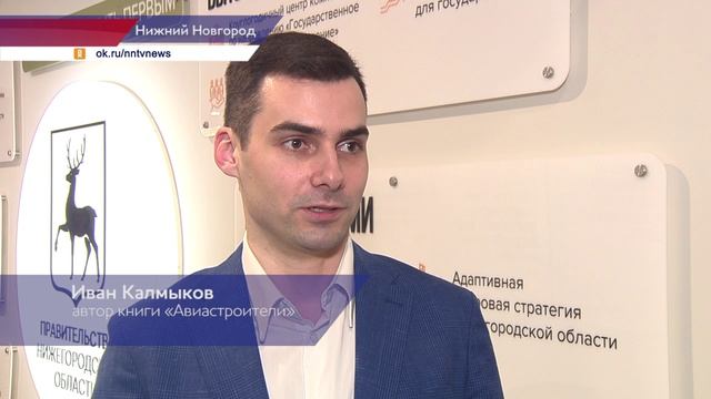 Презентация книги "Авиастроители"
