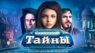Сказочные тайны. Кукольный вор. Часть 1.