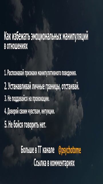 Как избежать эмоциональных манипуляций в отношениях #манипуляция #отношения #психология