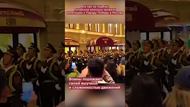 Поражают синхронностью: китайские военные готовятся к Параду Победы в Москве