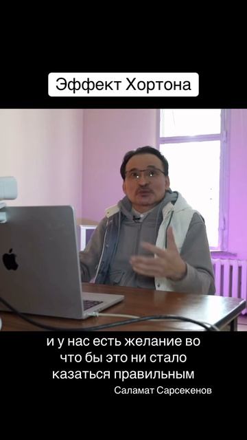 Эффект Хортона