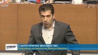 RM TV: С категорично мнозинство: Гласуваха оставката на Христо Иванов