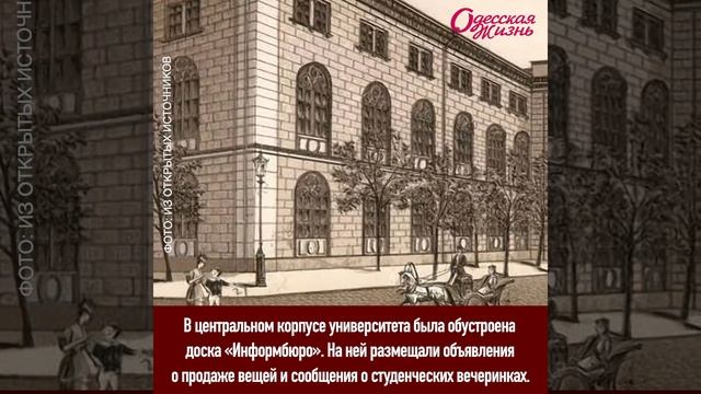 Как жили и учились студенты в Одессе 150 лет назад