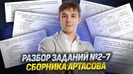 Разбор заданий №2-7 из сборника Артасова I ЕГЭ по Истории для 10 классов I Умскул