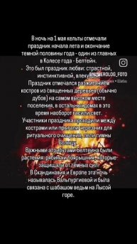Белтейн - 01.05 🛞