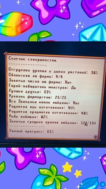 Обожаю эту игру с 2018, более 100 модов, иду к совершенству😭 #stardewvalley #стардьювалли