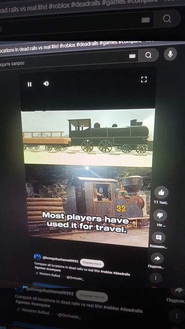 мертвые рельсы реальность