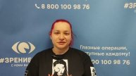 Отзыв после лазерной коррекции зрения в клинике "Зрение 2100", 88001009876