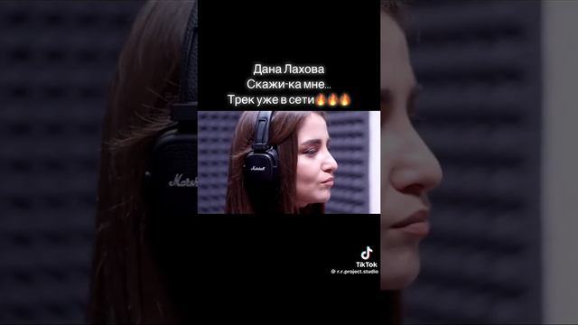 Дана Скажи-ка мне