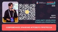 Современное хранение игрового прогресса. Керп Антон, Lead Unity Developer, Funzen games