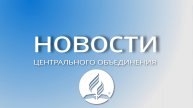 Новости ЦО, апрель