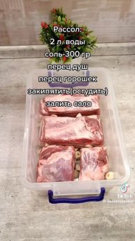 Грудинка по соседски